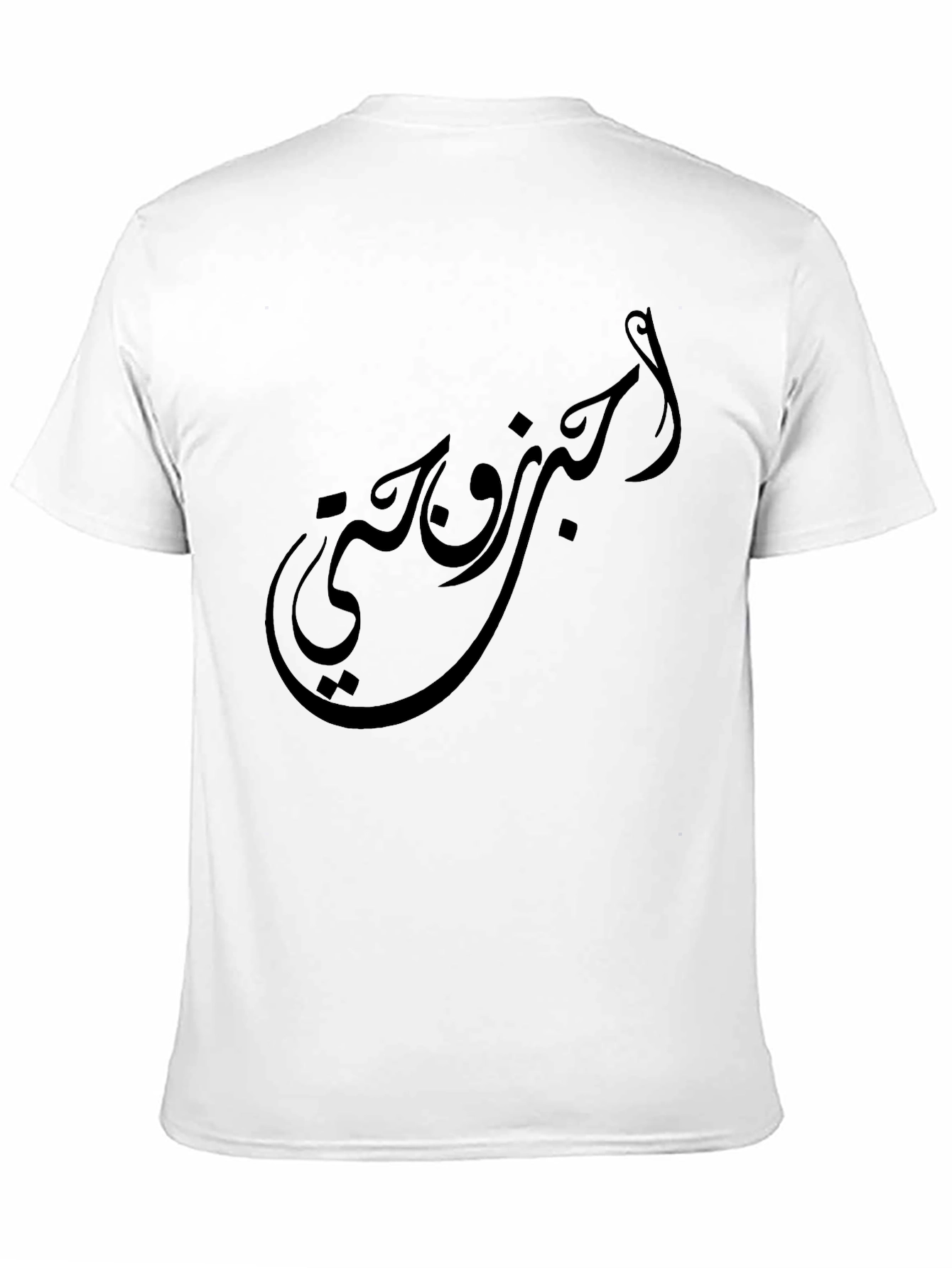 Black T-Shirt with Arabic Calligraphy Design