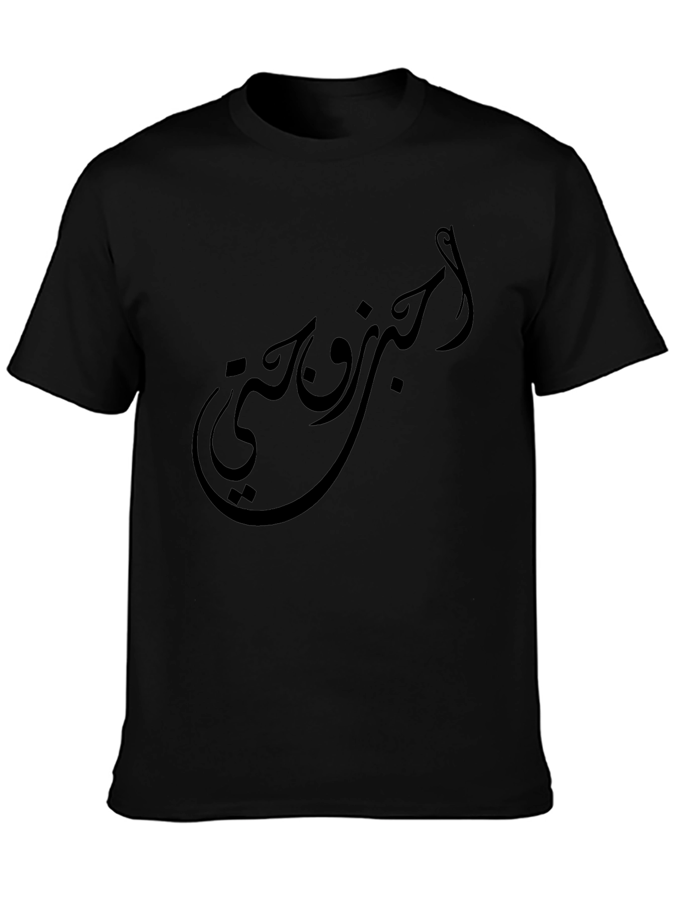 Black T-Shirt with Arabic Calligraphy Design