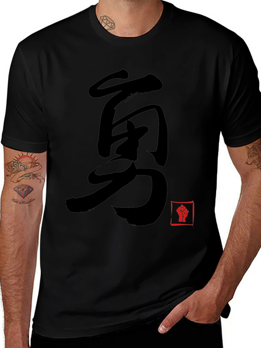Courage Kanji Black T-Shirt - Fist Graphic